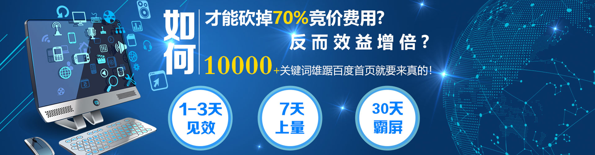 钦南百度广告竞价